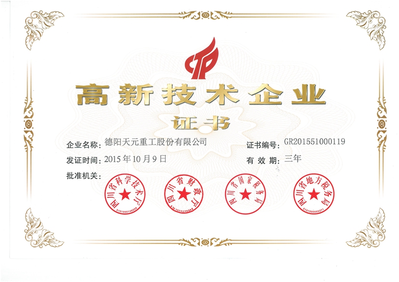 國(guó)家高新技術(shù)企業(yè)證書.jpg